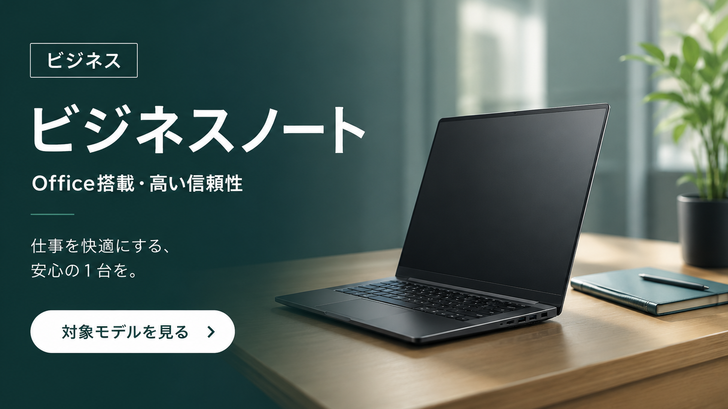 ノートパソコン(PC) ｜パソコン専門店【アプライドネット】公式通販